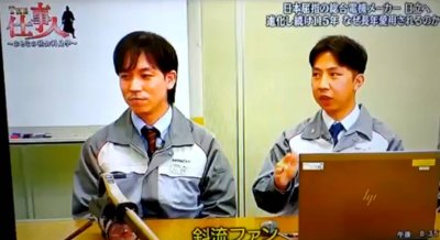 日本日立家电研发团队接受媒体专访 鑫惠展机电产品出现在采访视频中