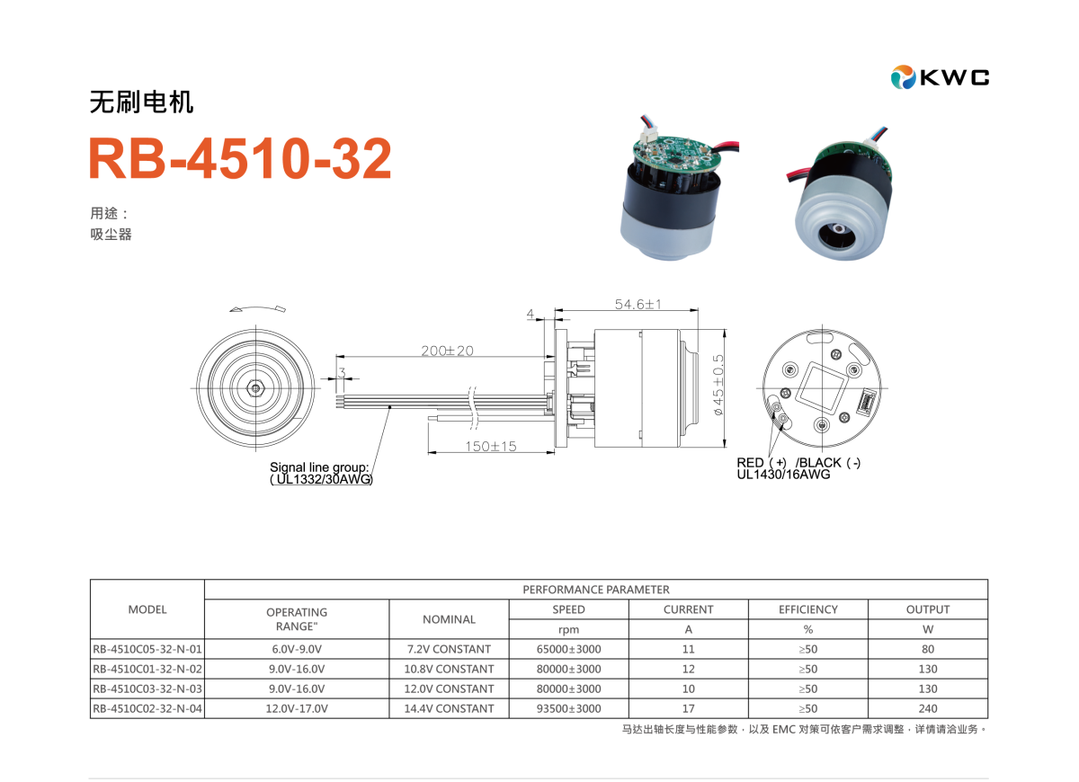 RB-4510-32 无刷电机工程尺寸图与规格参数表 (Datasheet) - 93500rpm 超高转速 - 东莞鑫惠展机电
