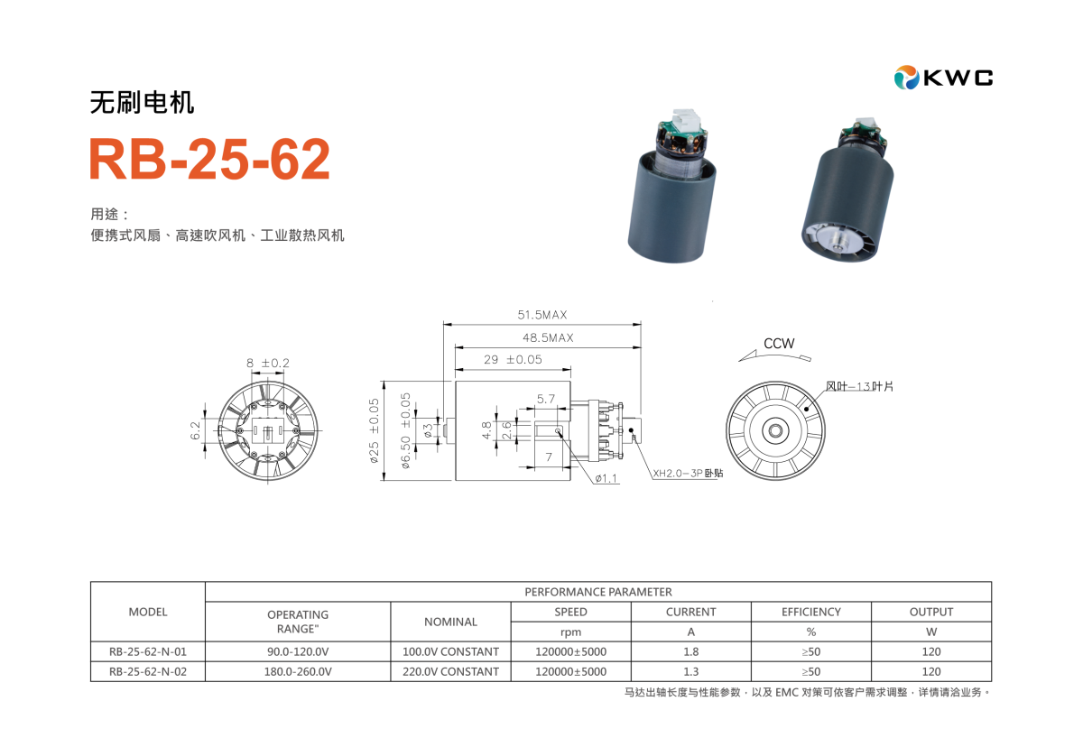 RB-25-62 无刷电机工程尺寸图与规格参数表 (Datasheet) - 120,000rpm 超高转速 - 东莞鑫惠展机电