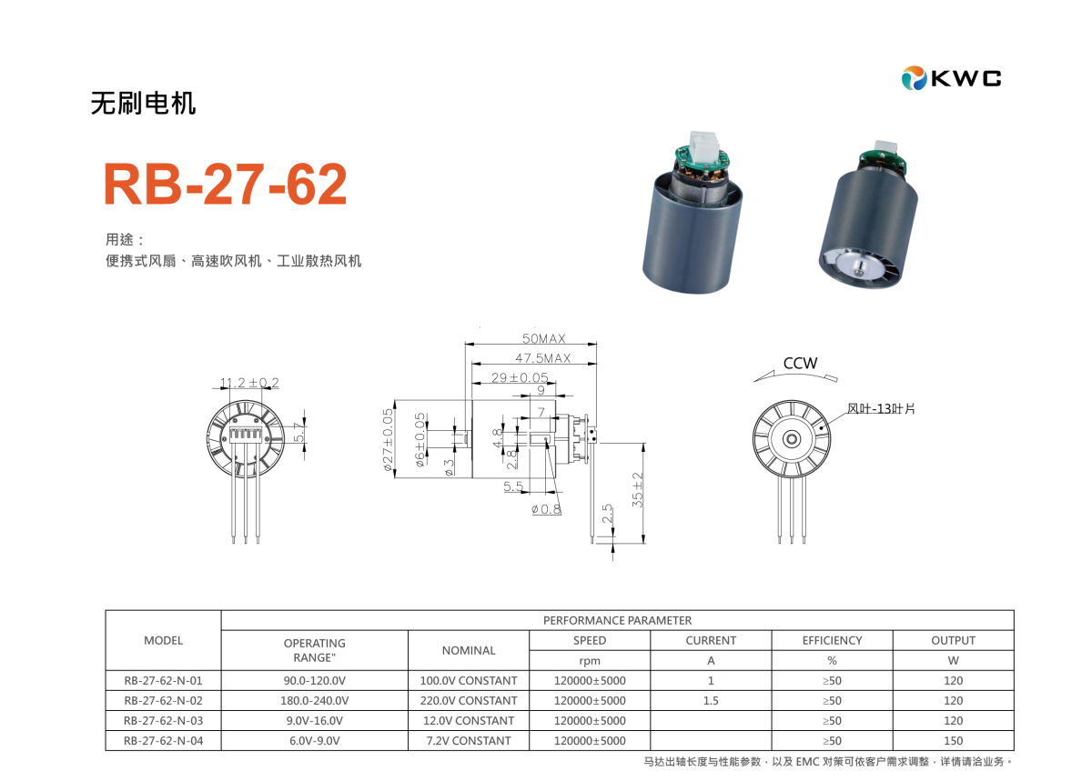 RB-27-62 无刷电机工程尺寸图与规格参数表 (Datasheet) - 120,000rpm 150W - 东莞鑫惠展机电