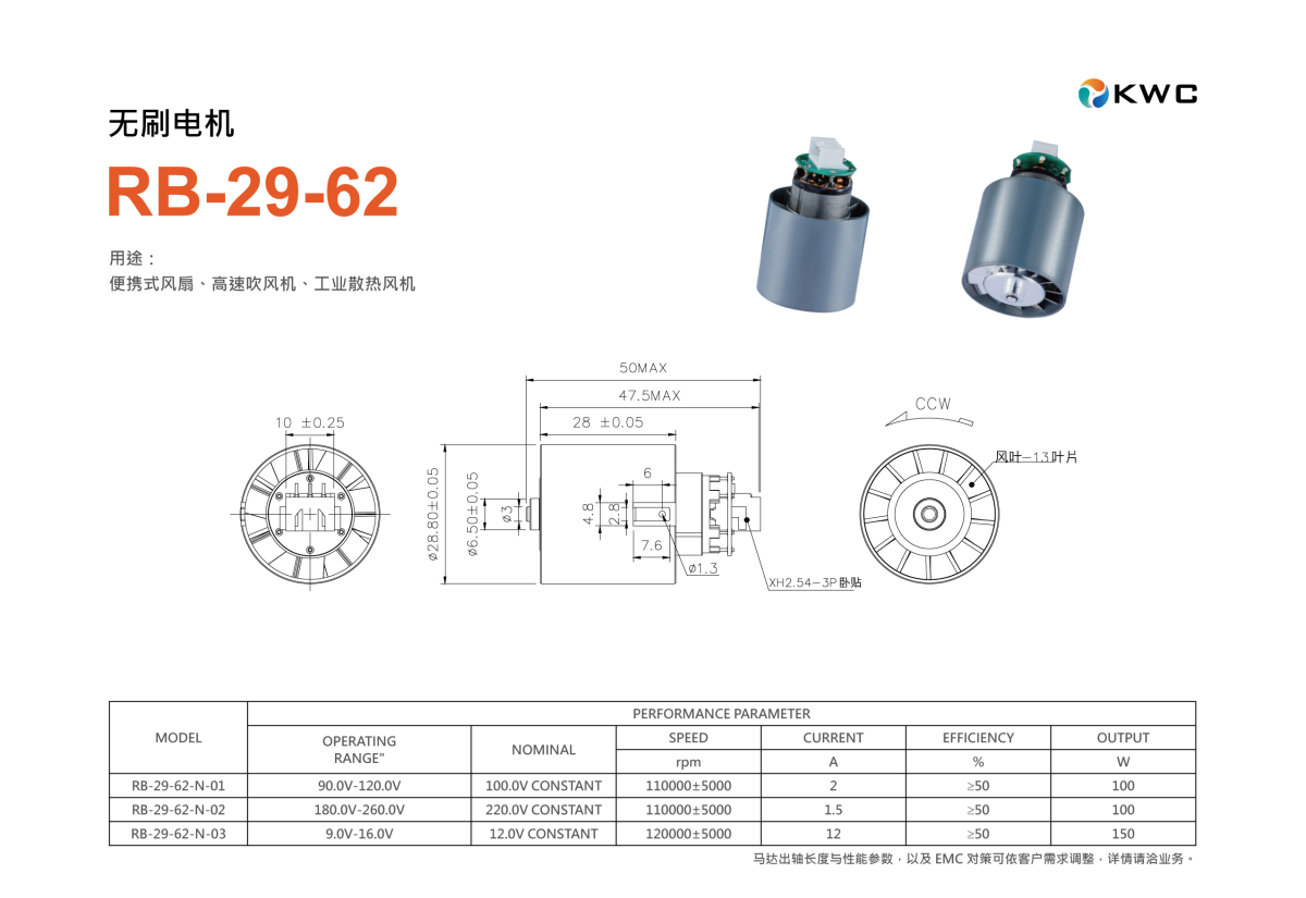 RB-29-62 无刷电机工程尺寸图与规格参数表 (Datasheet) - 29mm直径 120,000rpm 150W - 东莞鑫惠展机电