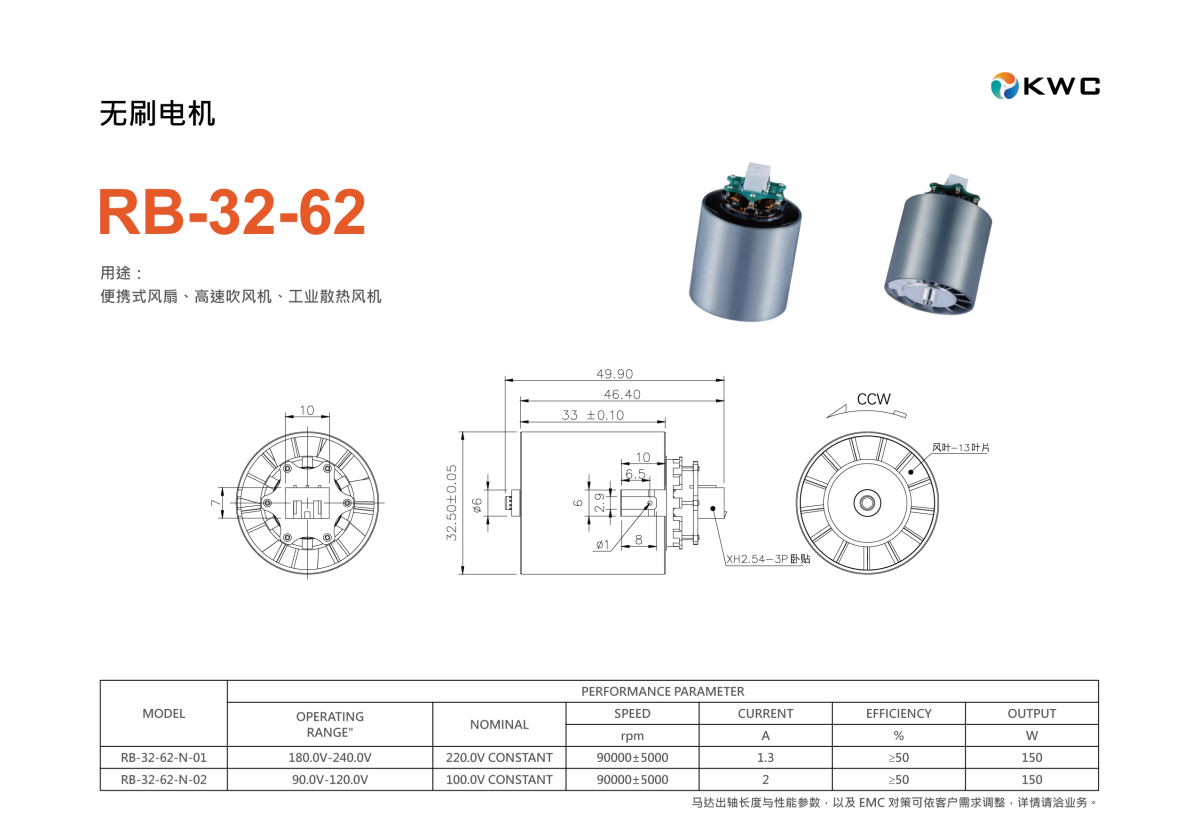 RB-32-62 无刷电机工程尺寸图与规格参数表 (Datasheet) - 32mm直径 90,000rpm 150W - 东莞鑫惠展机电