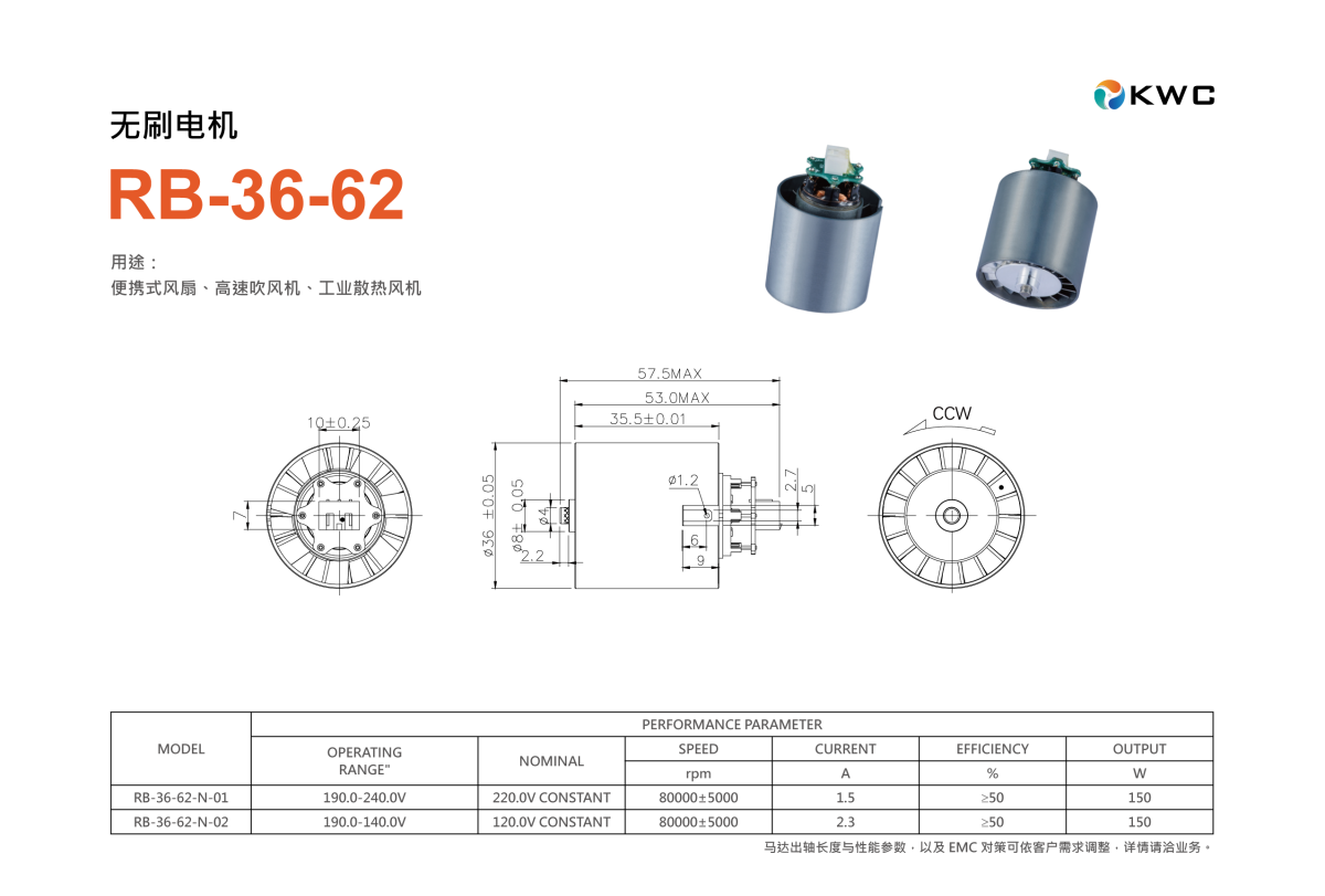 RB-36-62 無刷馬達工程尺寸圖與規格參數表 (Datasheet) - 36mm直徑 80,000rpm 150W - 東莞鑫惠展機電