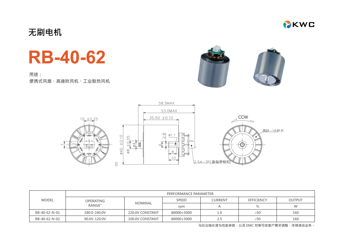 RB-40-62 无刷电机工程尺寸图与规格参数表 (Datasheet) - 40mm直径 160W - 东莞鑫惠展机电
