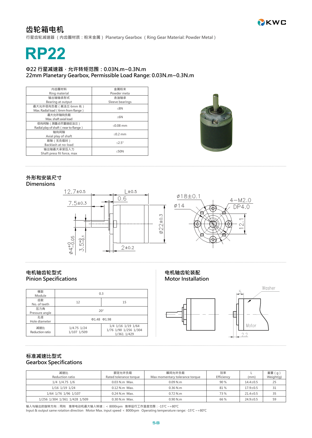 下载 KWC RP22 22mm 行星减速电机技术规格书与尺寸图 PDF