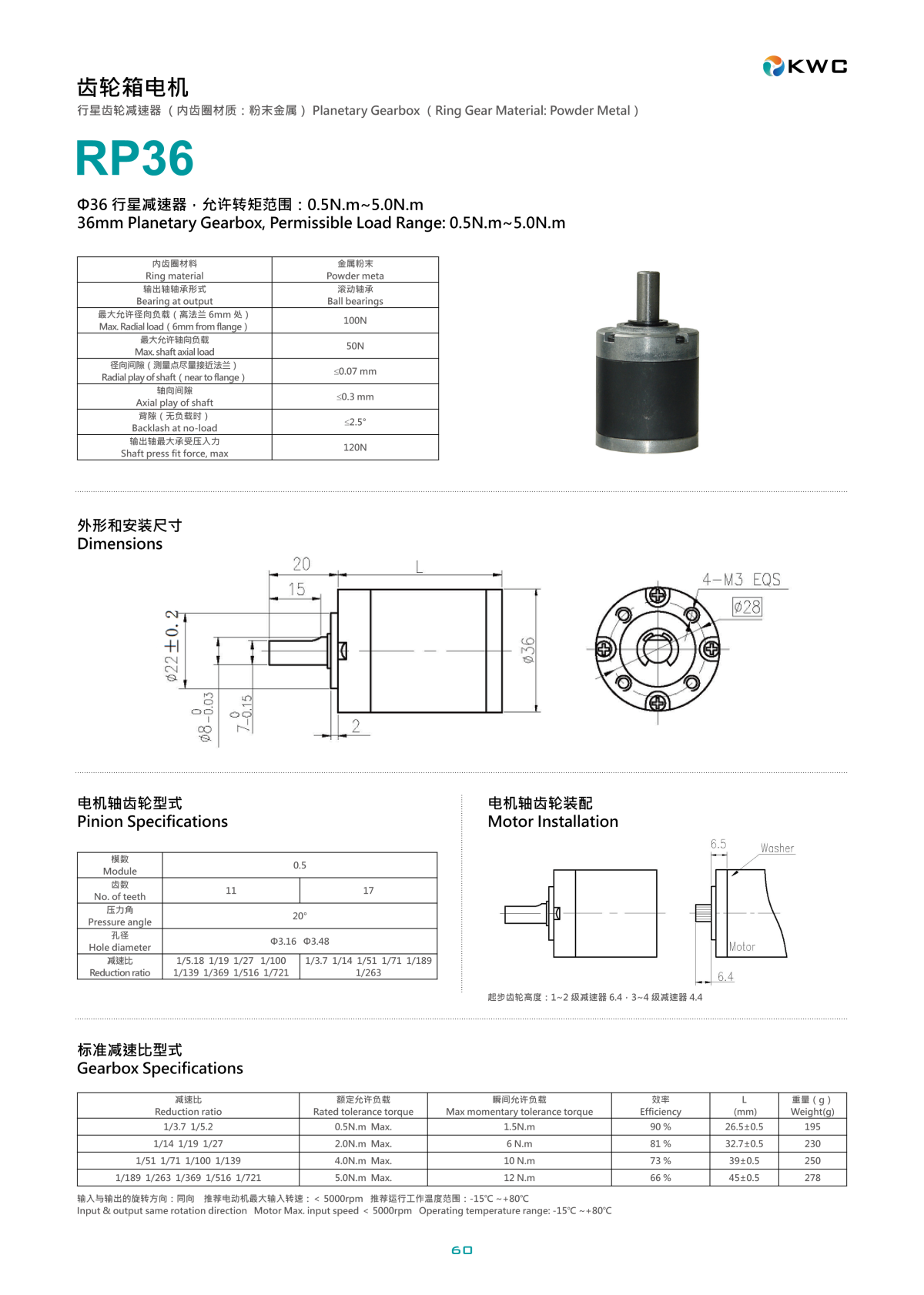 下载 KWC RP36 36mm 滚珠轴承大扭矩减速机技术规格书与尺寸图 PDF