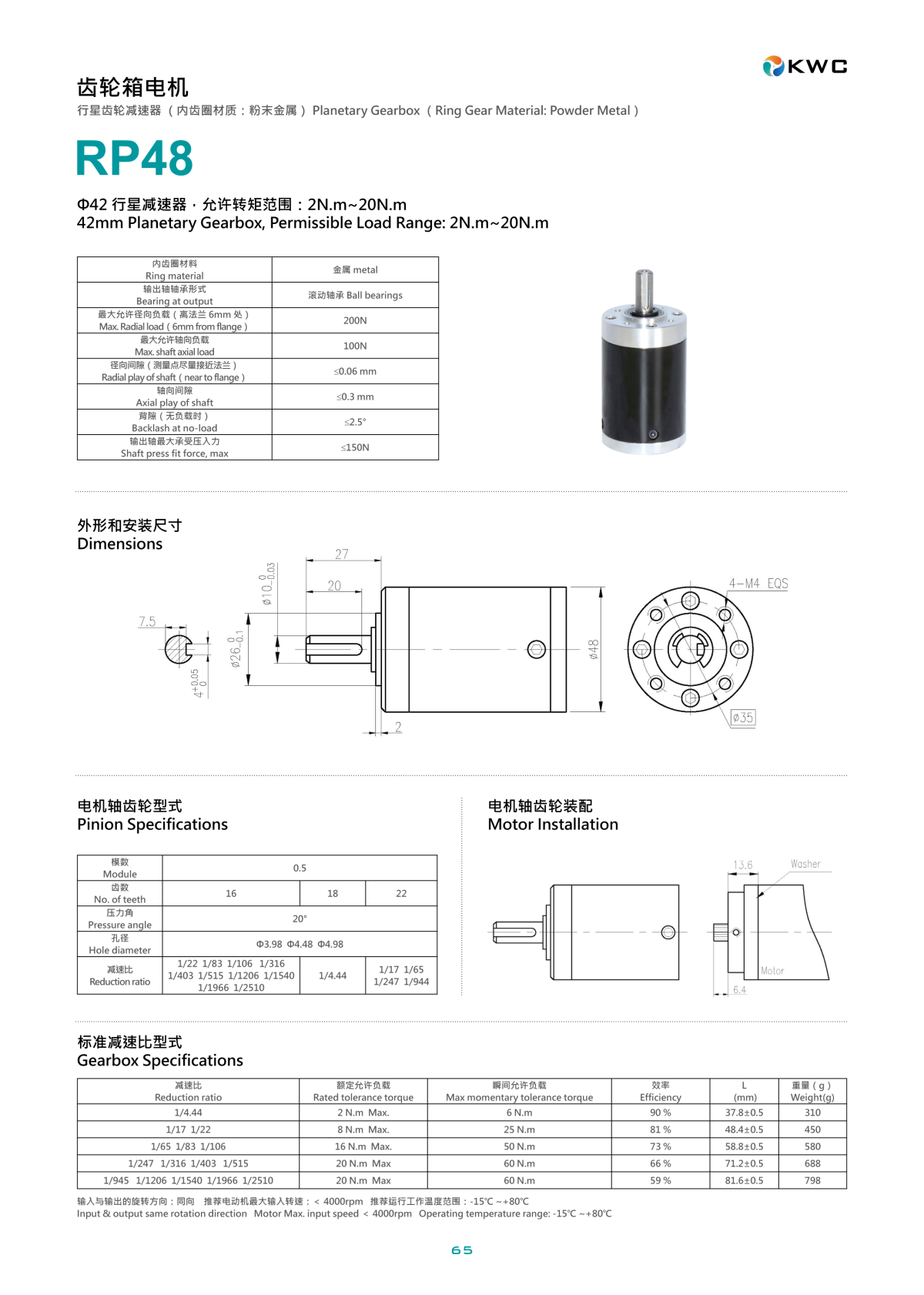 下载 KWC RP48 48mm 重载滚珠轴承减速机技术规格书与尺寸图 PDF